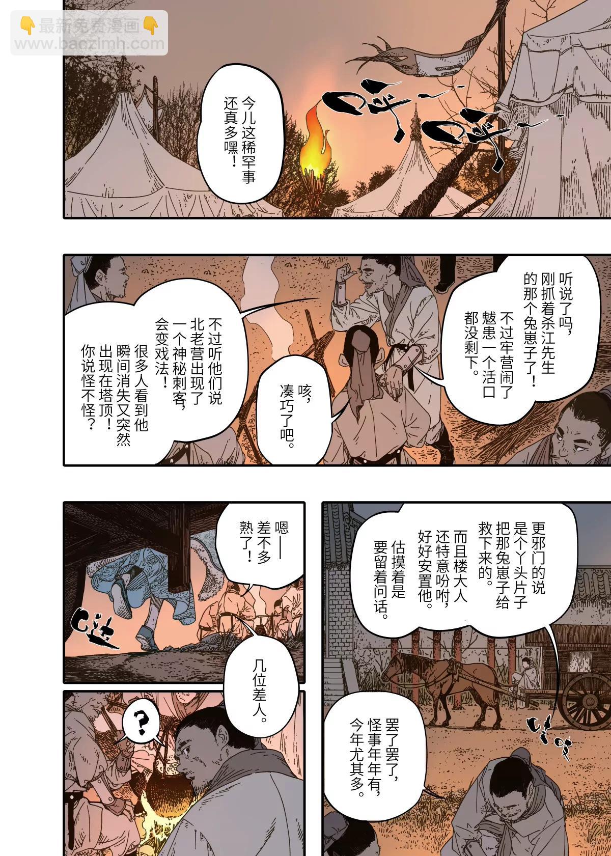 第15幕 迷雾-第31话