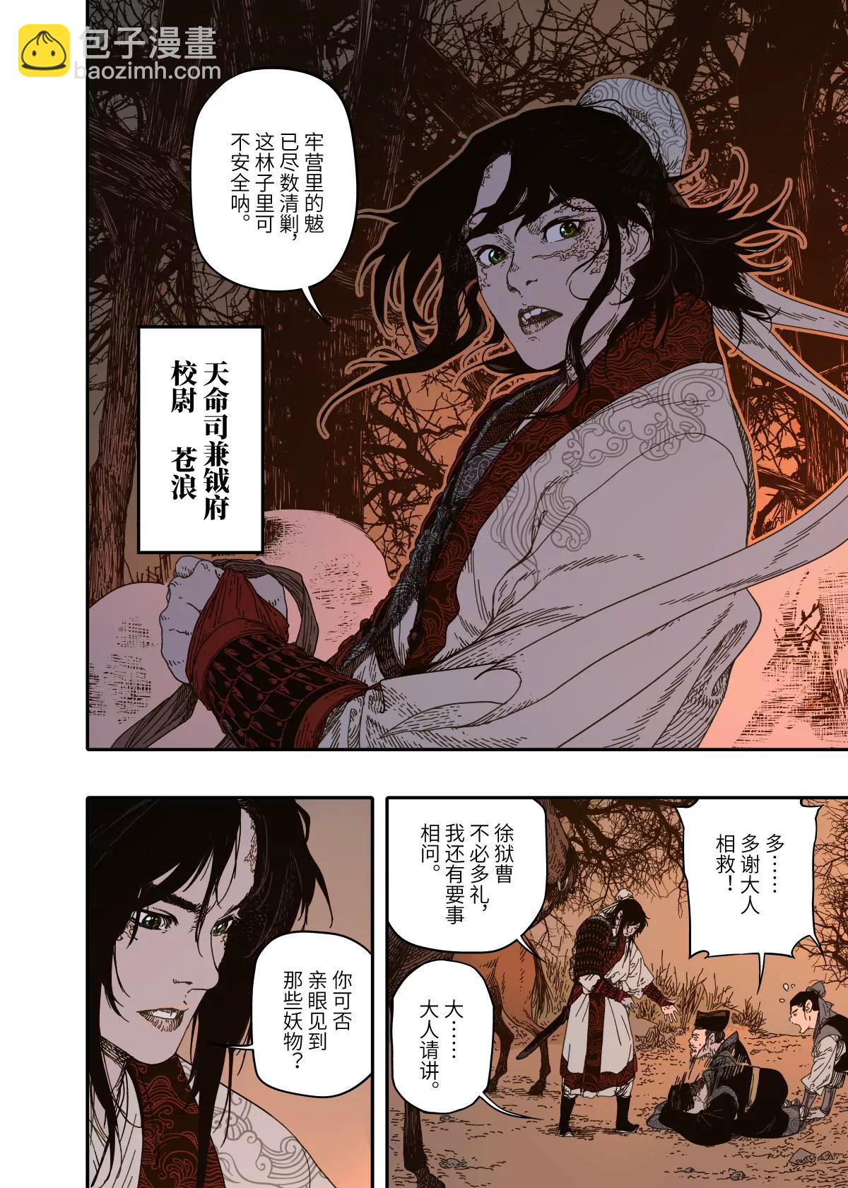 第15幕 迷雾-第31话