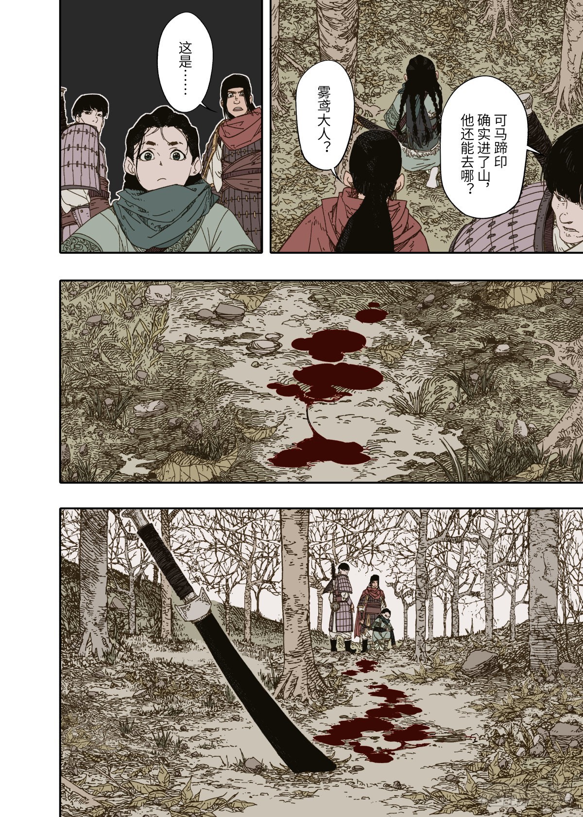 第3幕 擅断-第5话