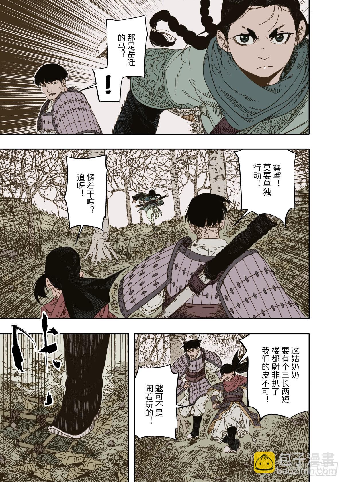 第3幕 擅断-第5话