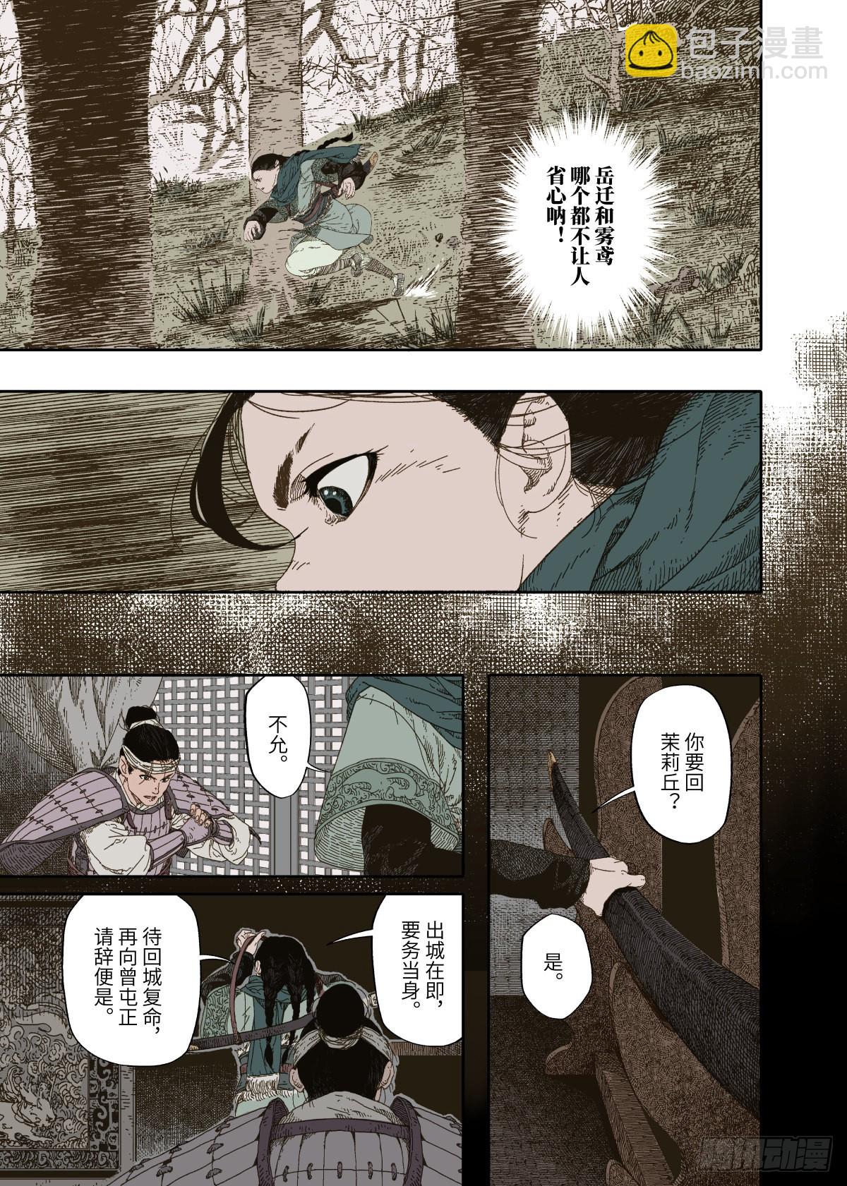 第3幕 擅断-第5话