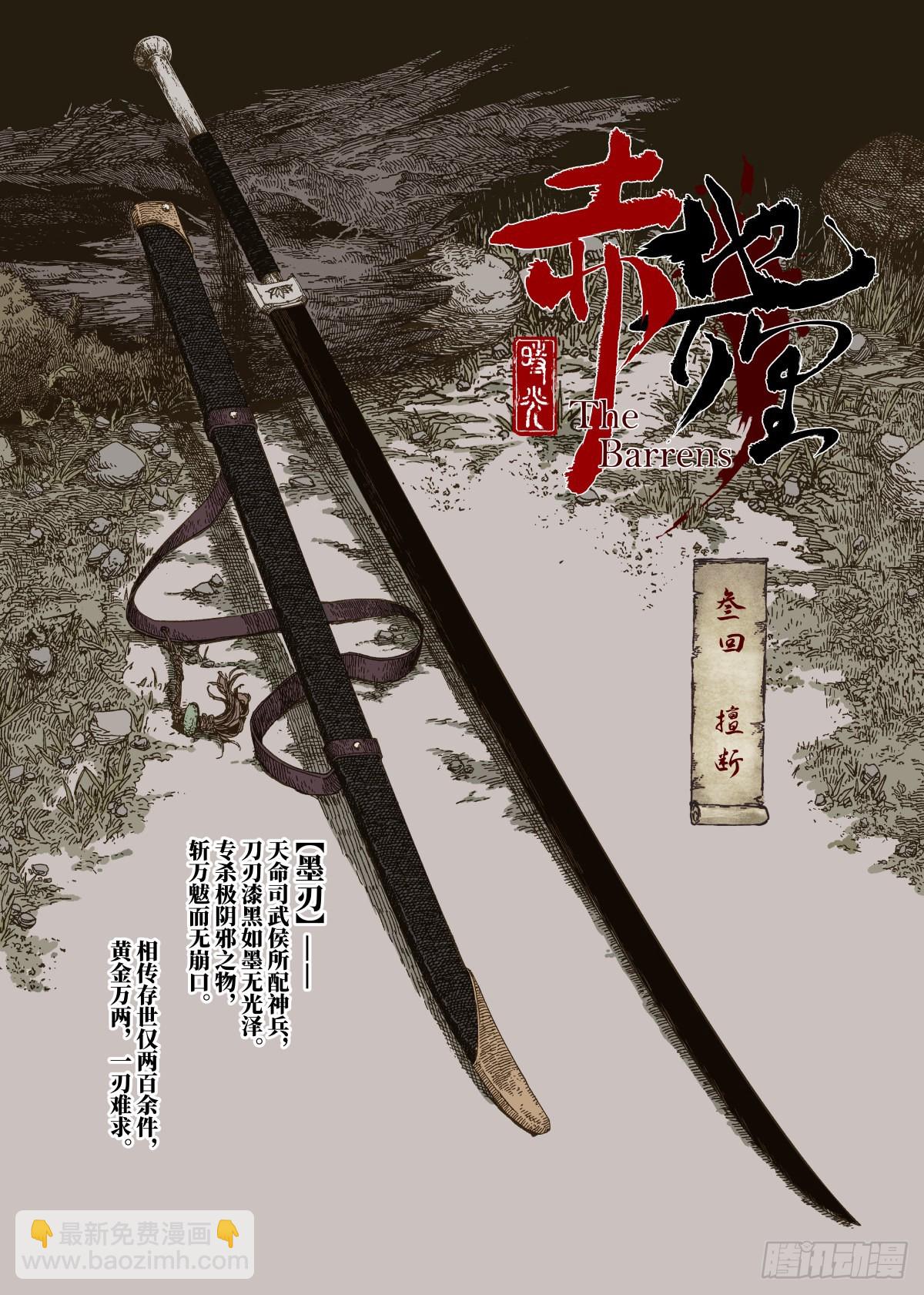 第3幕 擅断-第5话