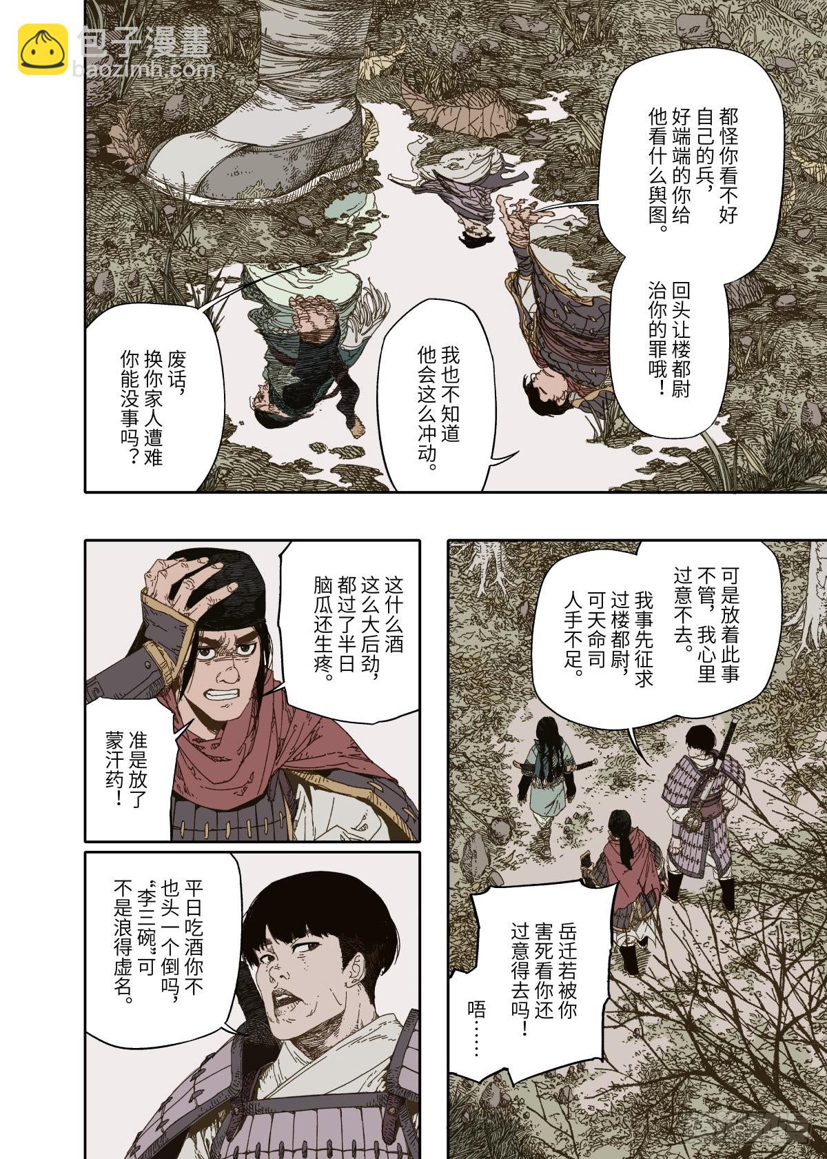 第3幕 擅断-第5话