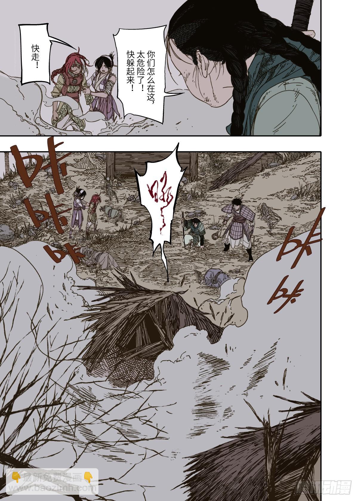 第5幕 灾厄（下）-第9话