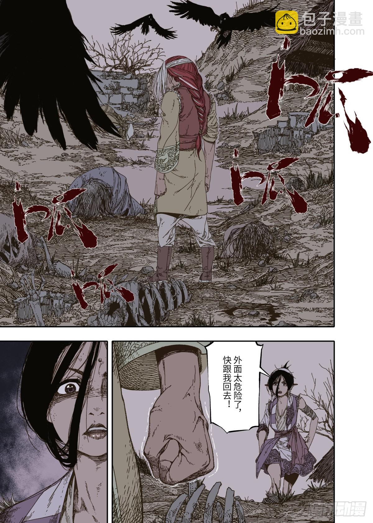 第5幕 灾厄（下）-第9话