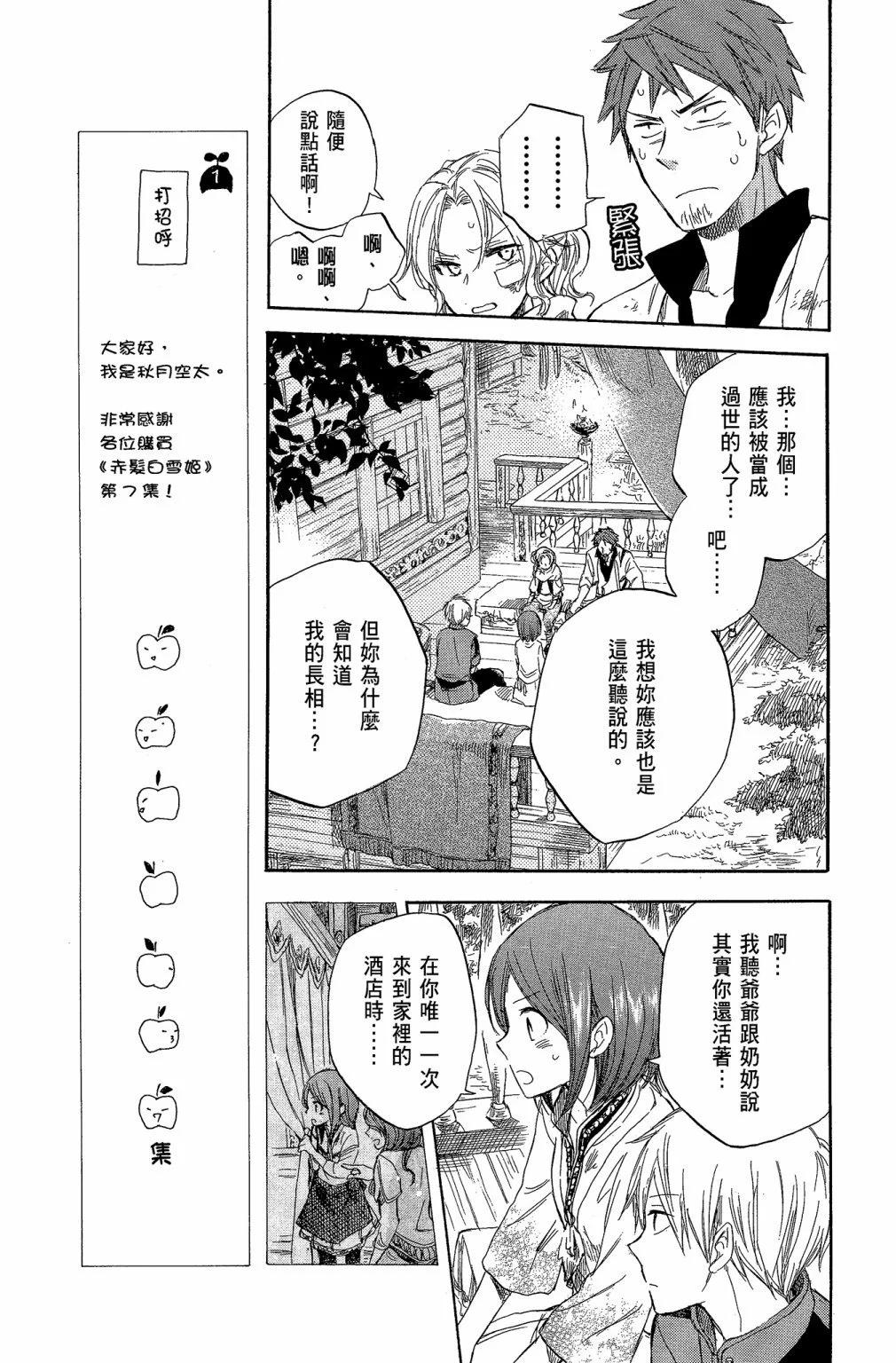 赤發白雪姬 - 第07卷(1/4) - 3