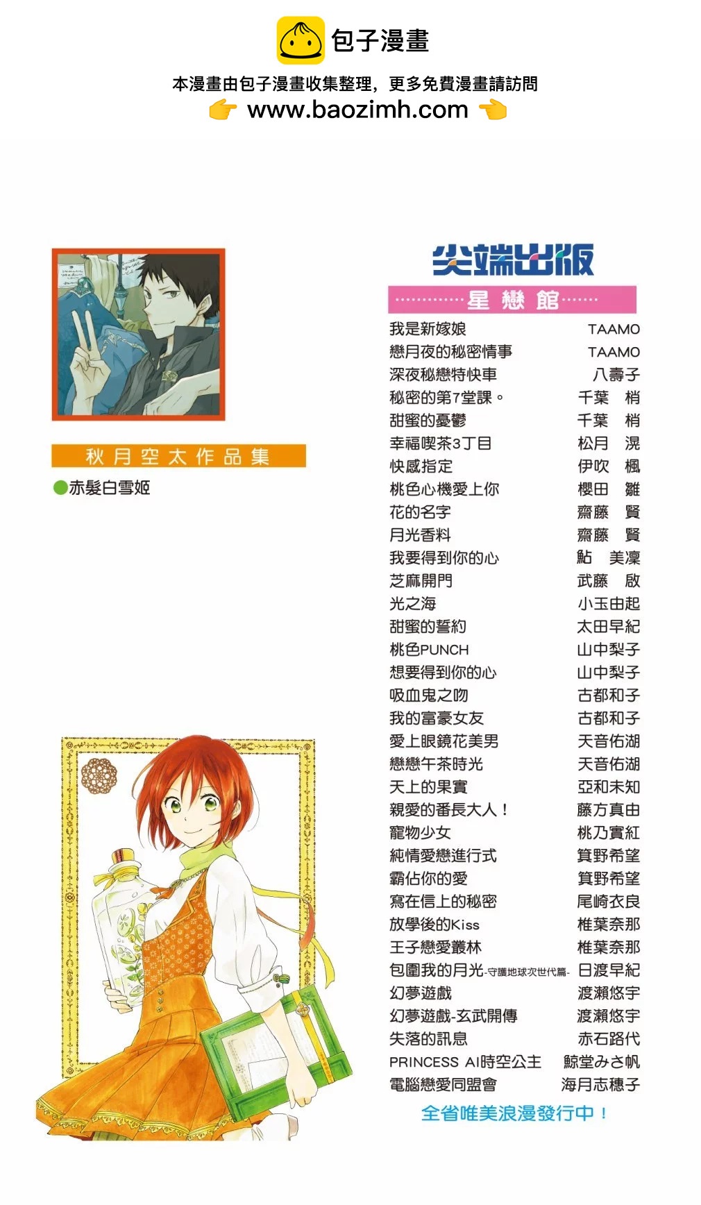 赤發白雪姬 - 第07卷(1/4) - 2