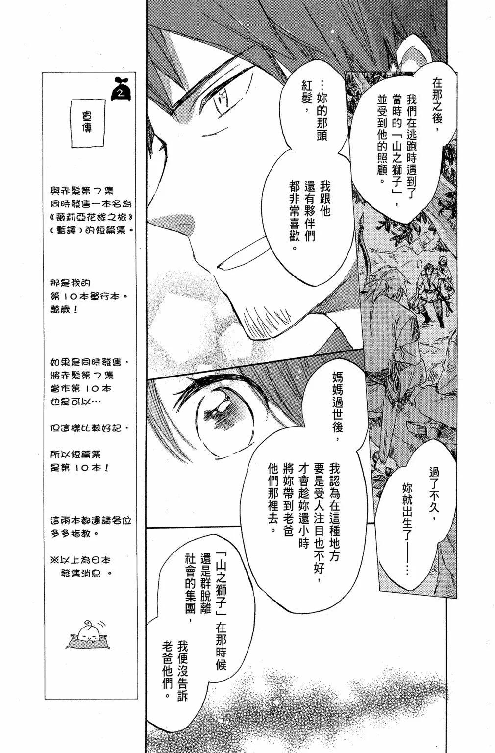 赤發白雪姬 - 第07卷(1/4) - 5
