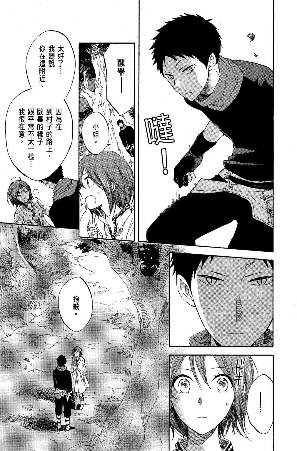 赤發白雪姬 - 第07卷(1/4) - 1