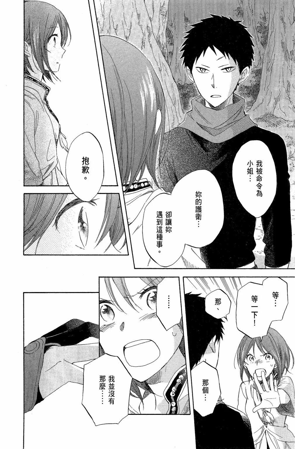 赤發白雪姬 - 第07卷(1/4) - 2