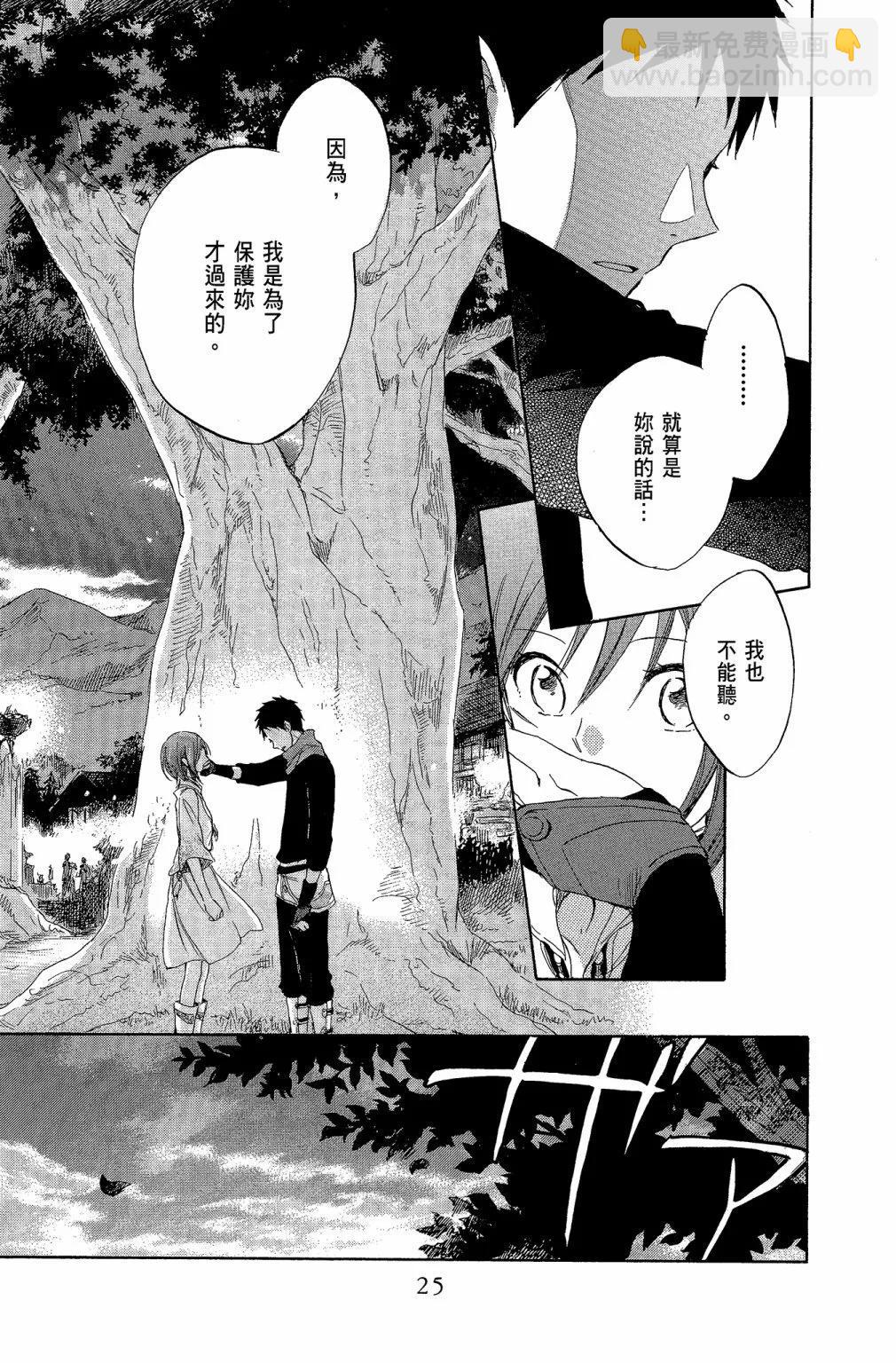 赤發白雪姬 - 第07卷(1/4) - 3