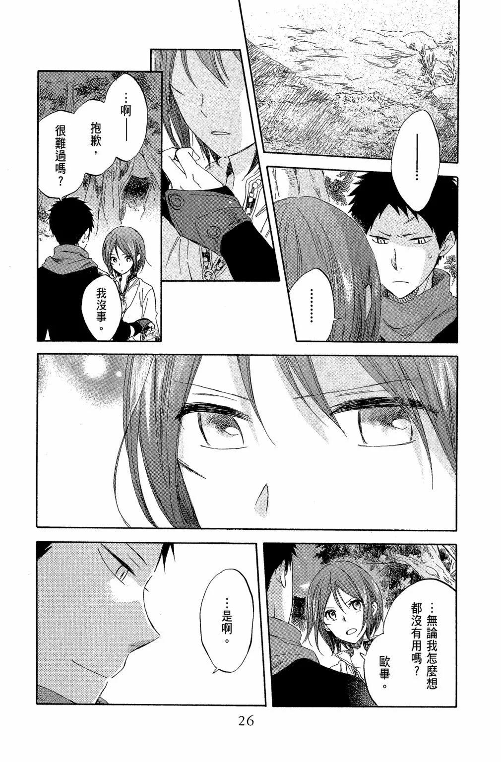 赤發白雪姬 - 第07卷(1/4) - 4