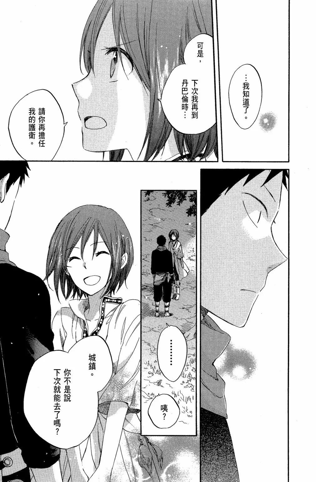 赤發白雪姬 - 第07卷(1/4) - 5