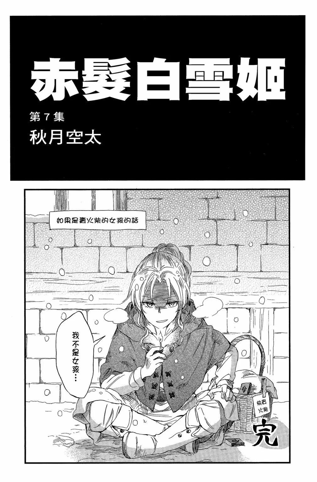 赤發白雪姬 - 第07卷(1/4) - 3