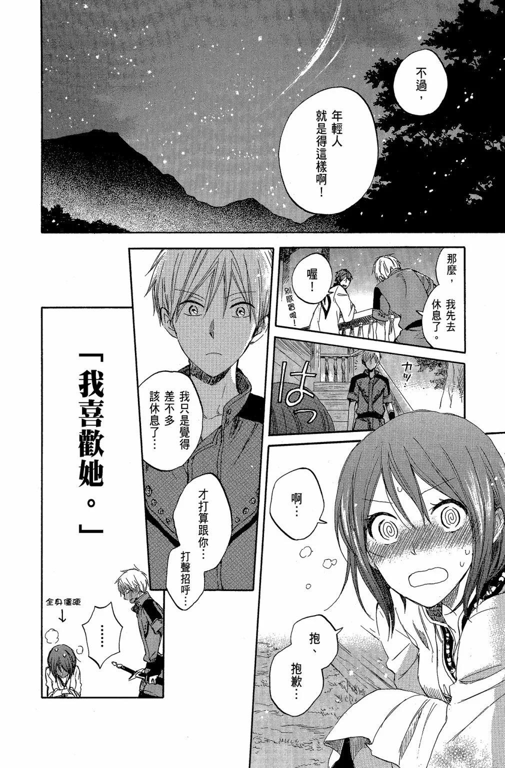 赤發白雪姬 - 第07卷(1/4) - 2