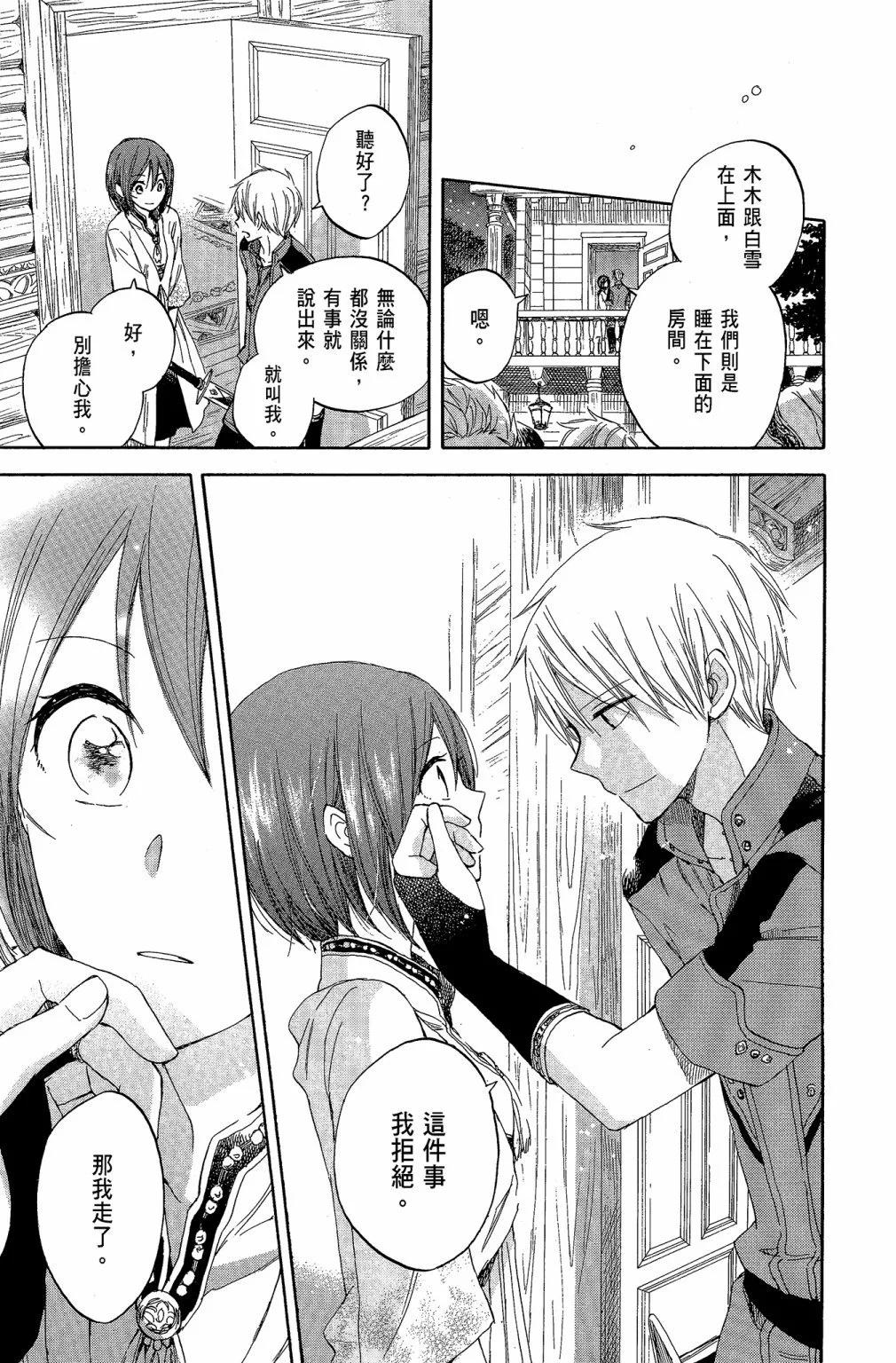 赤發白雪姬 - 第07卷(1/4) - 3