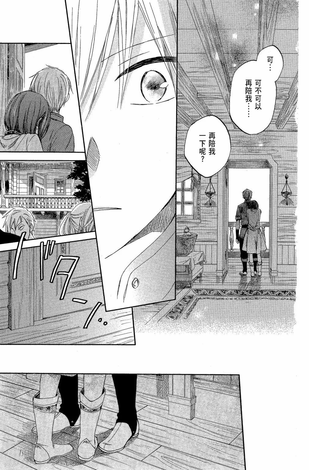 赤發白雪姬 - 第07卷(1/4) - 5