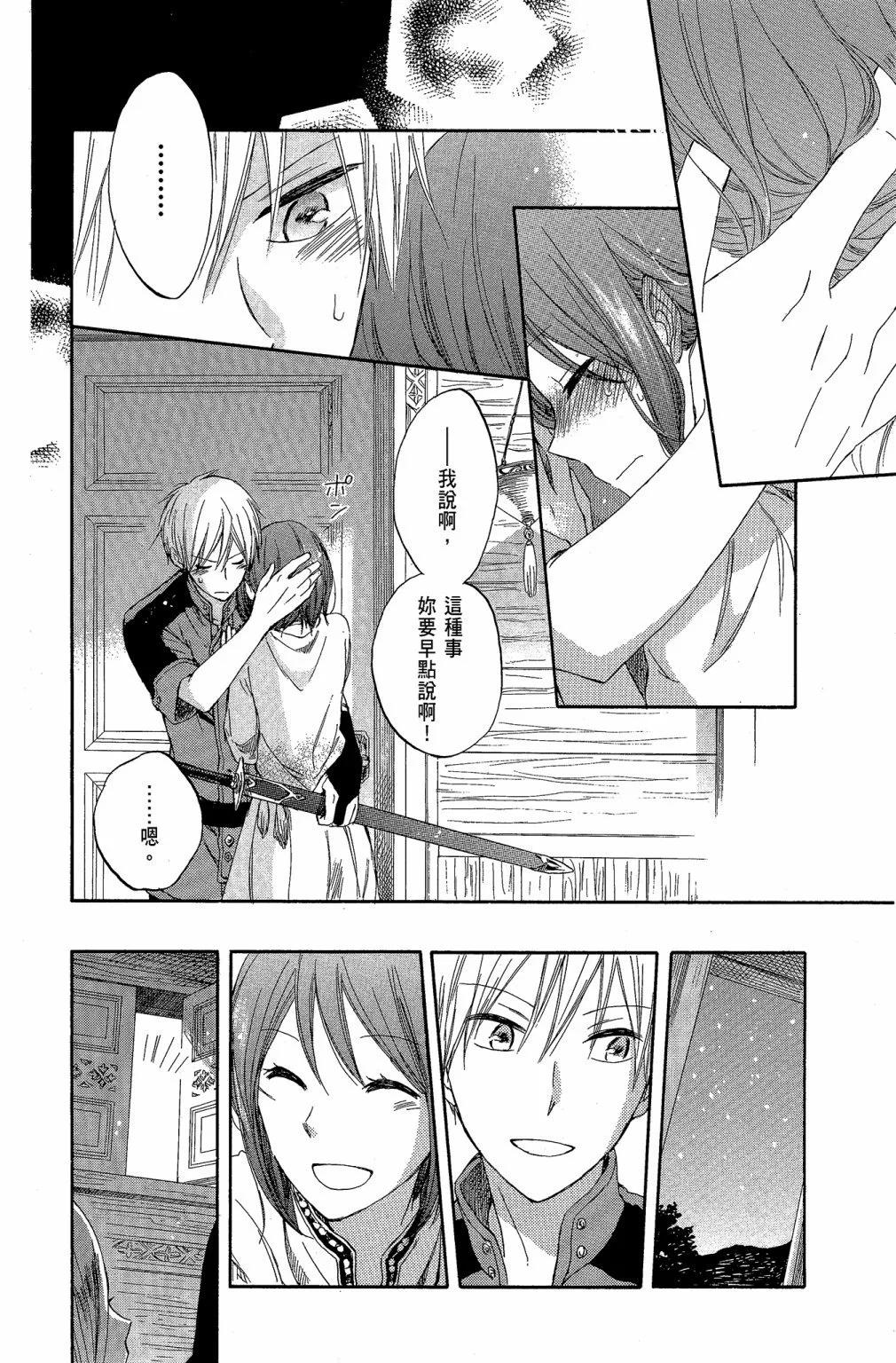 赤發白雪姬 - 第07卷(1/4) - 6