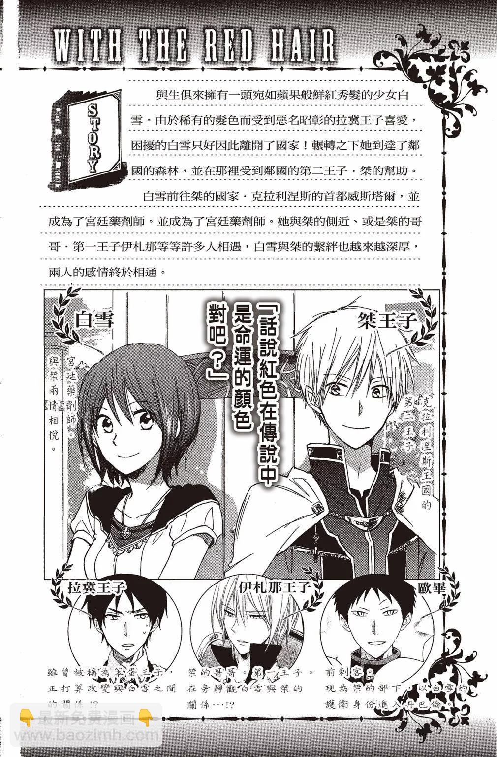 赤發白雪姬 - 第07卷(1/4) - 4