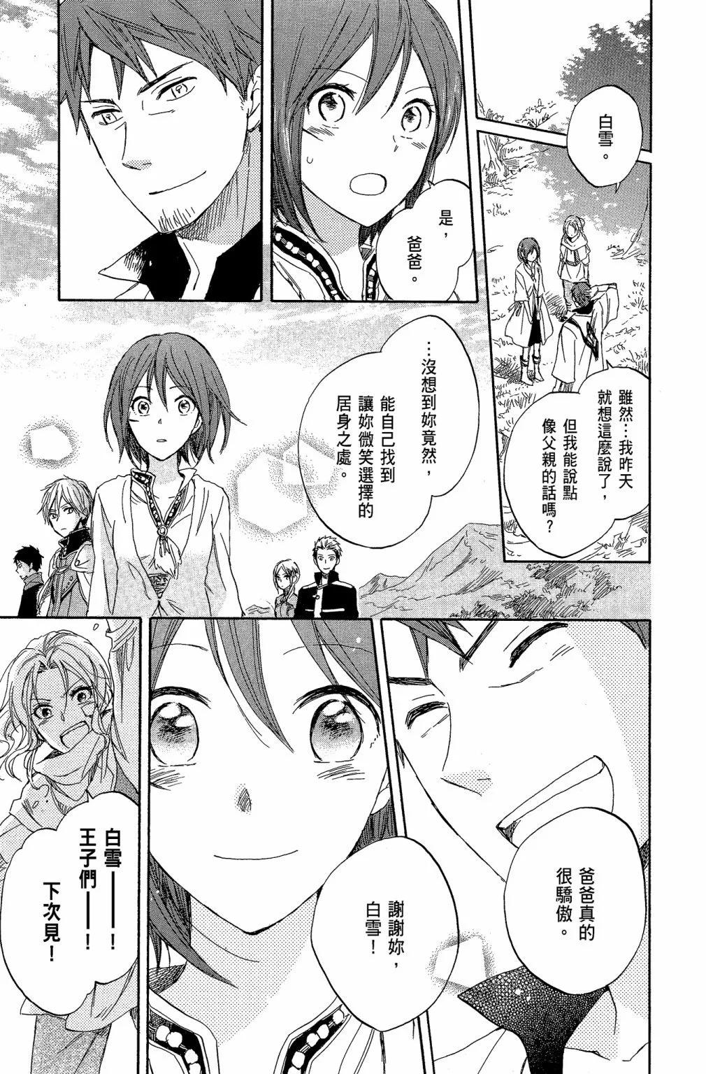 赤發白雪姬 - 第07卷(1/4) - 1