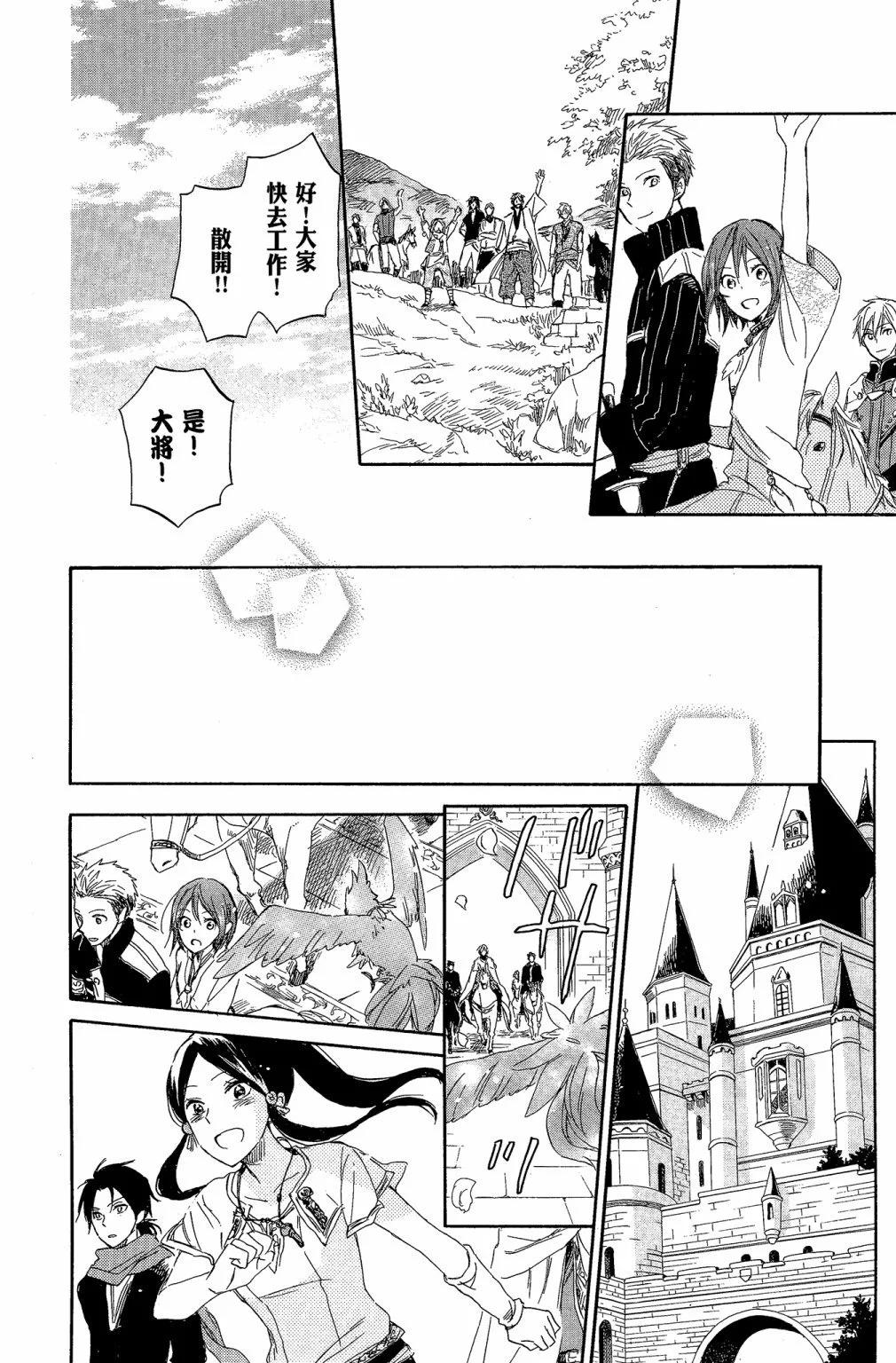 赤發白雪姬 - 第07卷(1/4) - 2