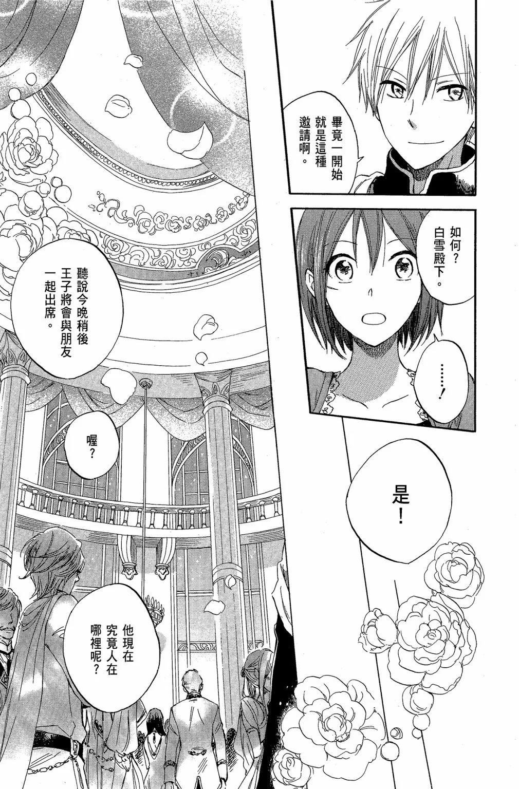 赤發白雪姬 - 第07卷(1/4) - 5