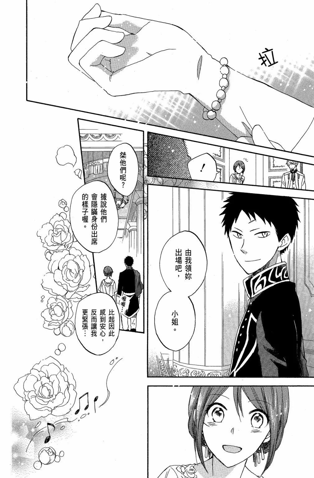 赤發白雪姬 - 第07卷(1/4) - 6