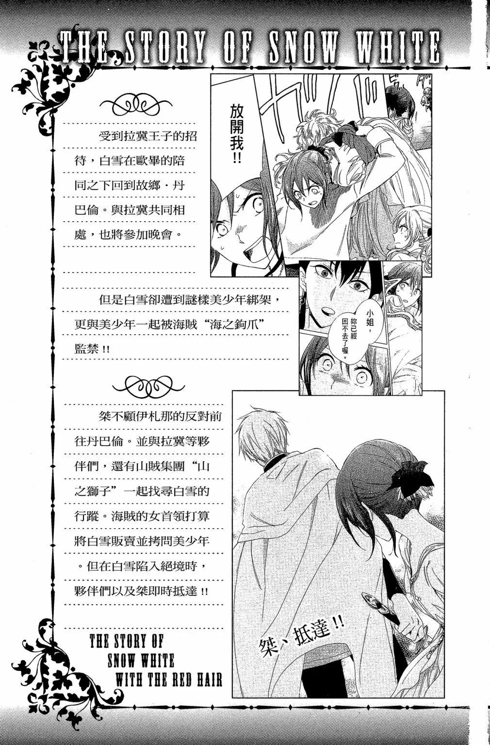 赤發白雪姬 - 第07卷(1/4) - 5