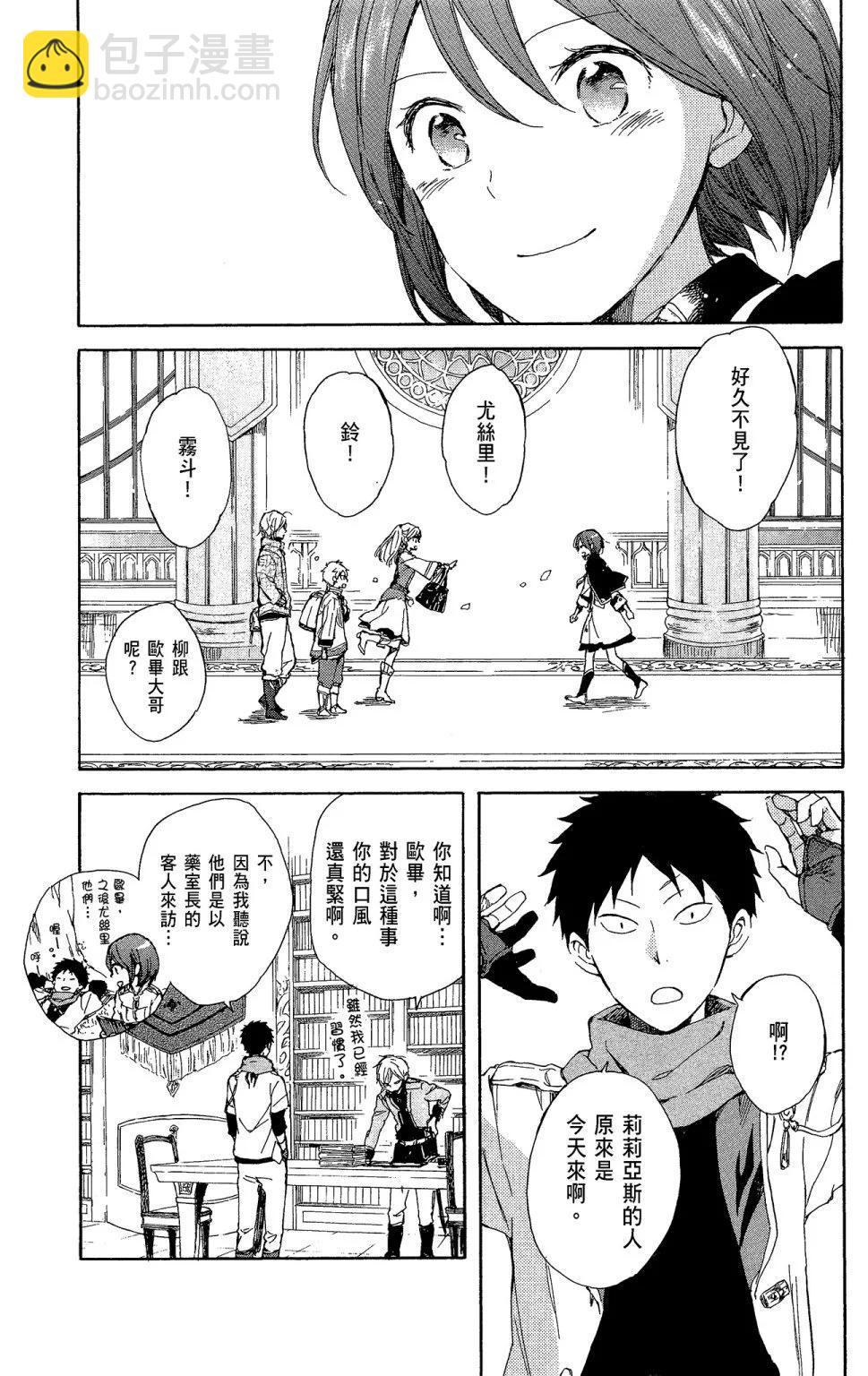 赤發白雪姬 - 第11卷(1/4) - 7