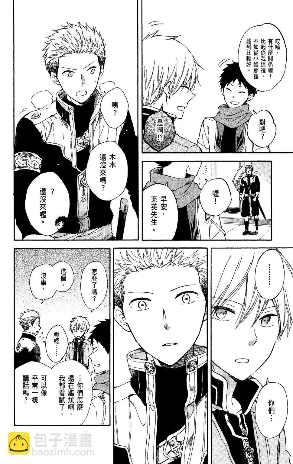 赤發白雪姬 - 第11卷(1/4) - 8