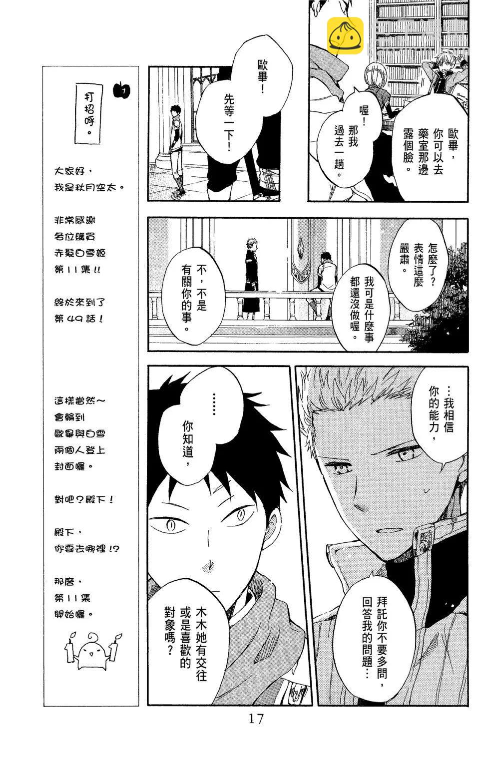 赤發白雪姬 - 第11卷(1/4) - 3