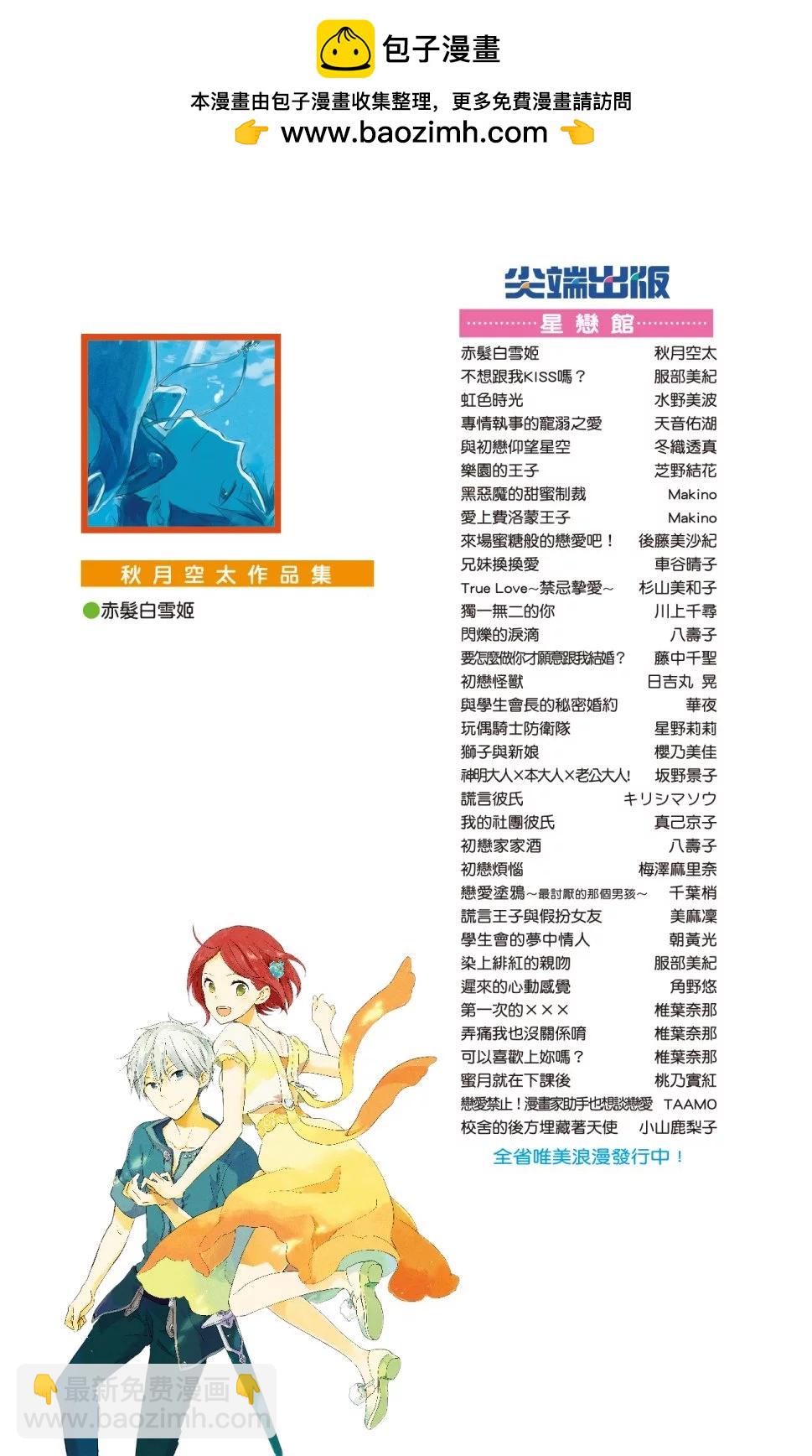 赤發白雪姬 - 第11卷(1/4) - 2