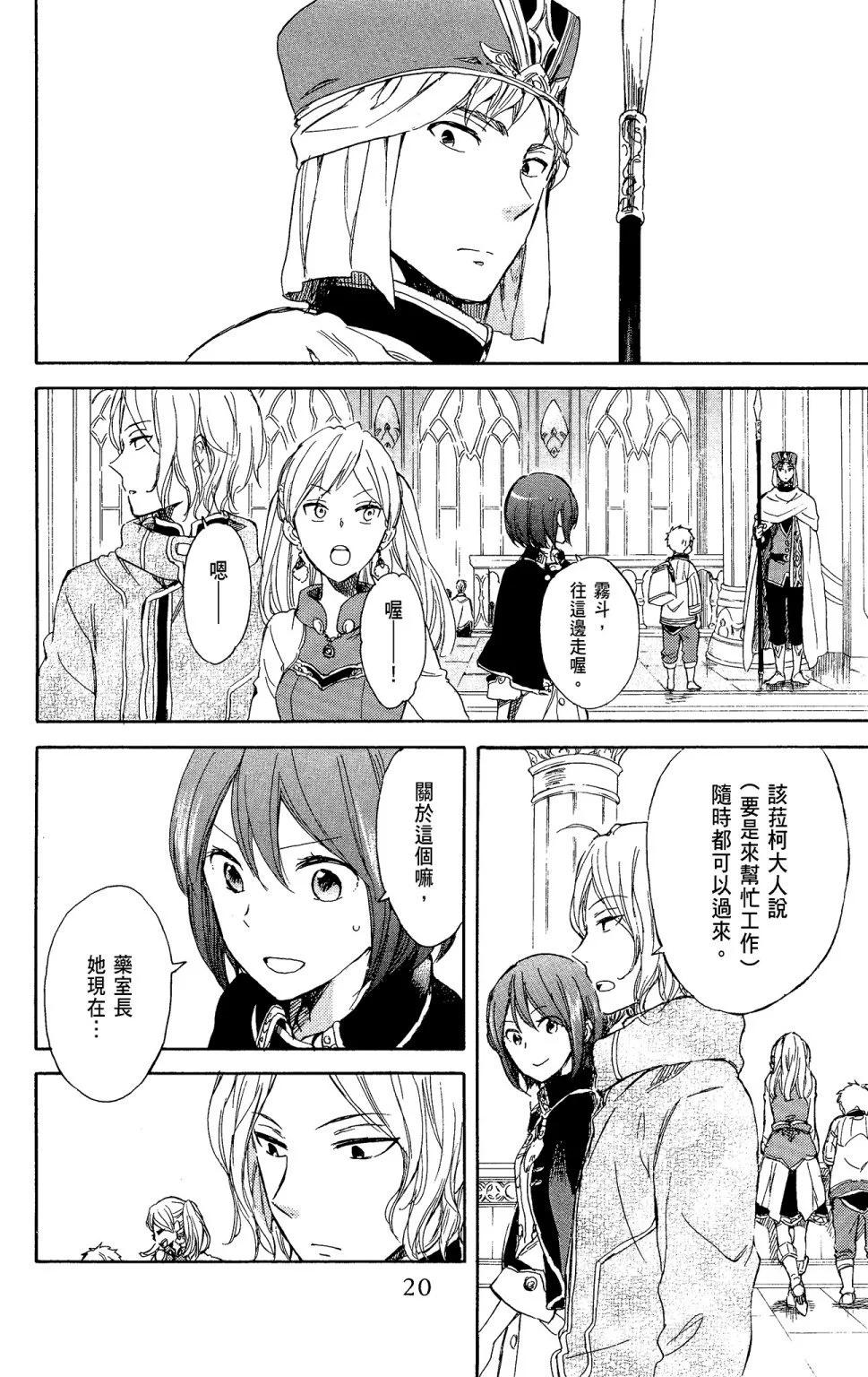 赤發白雪姬 - 第11卷(1/4) - 6