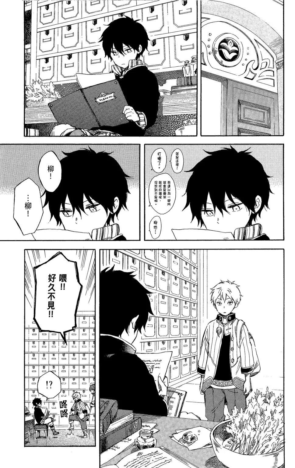 赤發白雪姬 - 第11卷(1/4) - 7