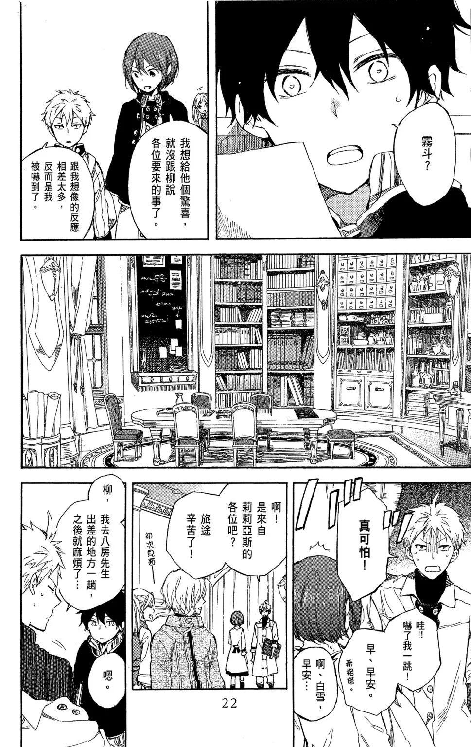 赤發白雪姬 - 第11卷(1/4) - 8