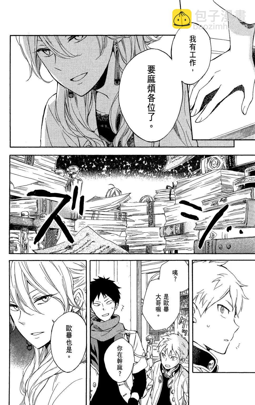 赤發白雪姬 - 第11卷(1/4) - 2
