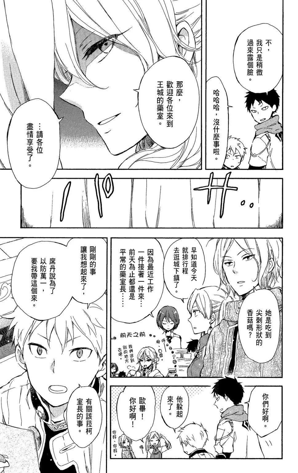 赤發白雪姬 - 第11卷(1/4) - 3