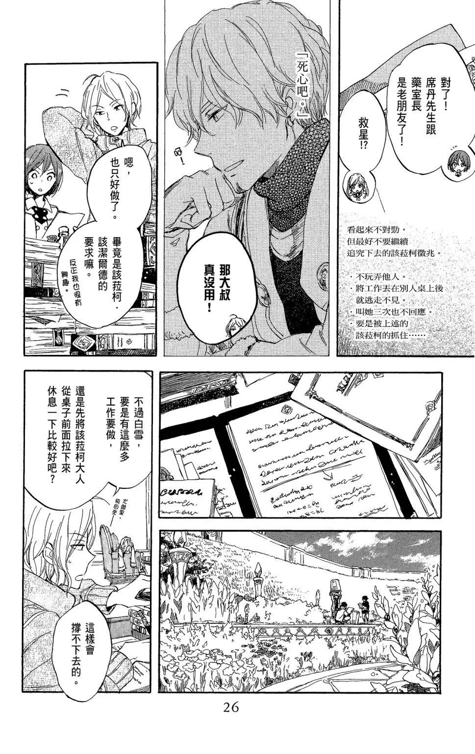 赤發白雪姬 - 第11卷(1/4) - 4