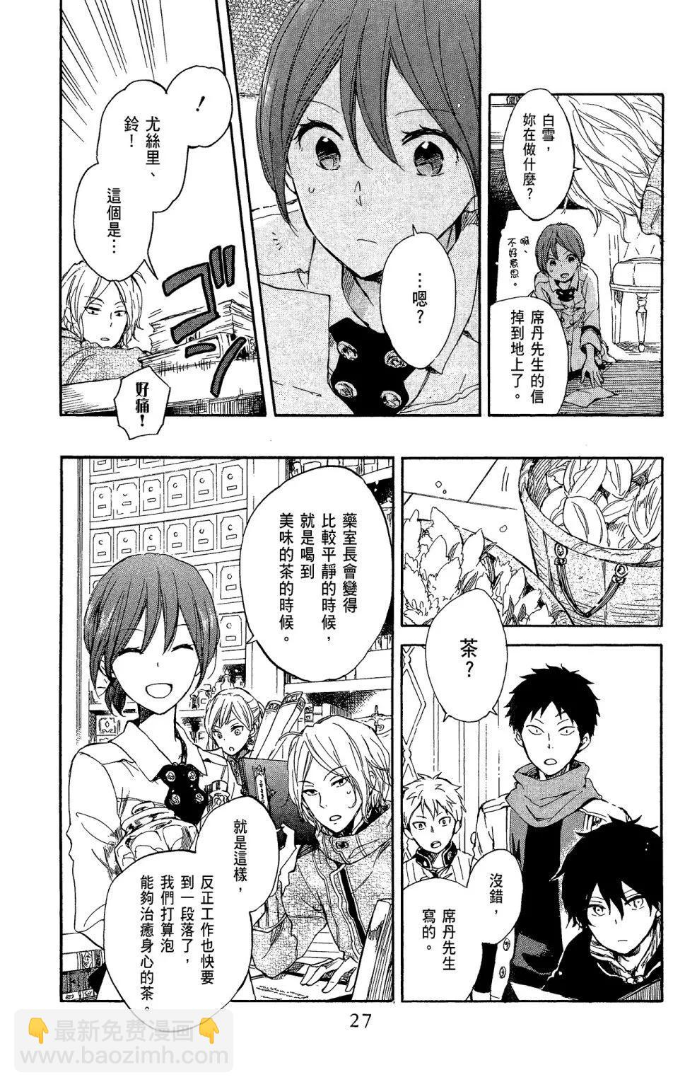 赤發白雪姬 - 第11卷(1/4) - 5