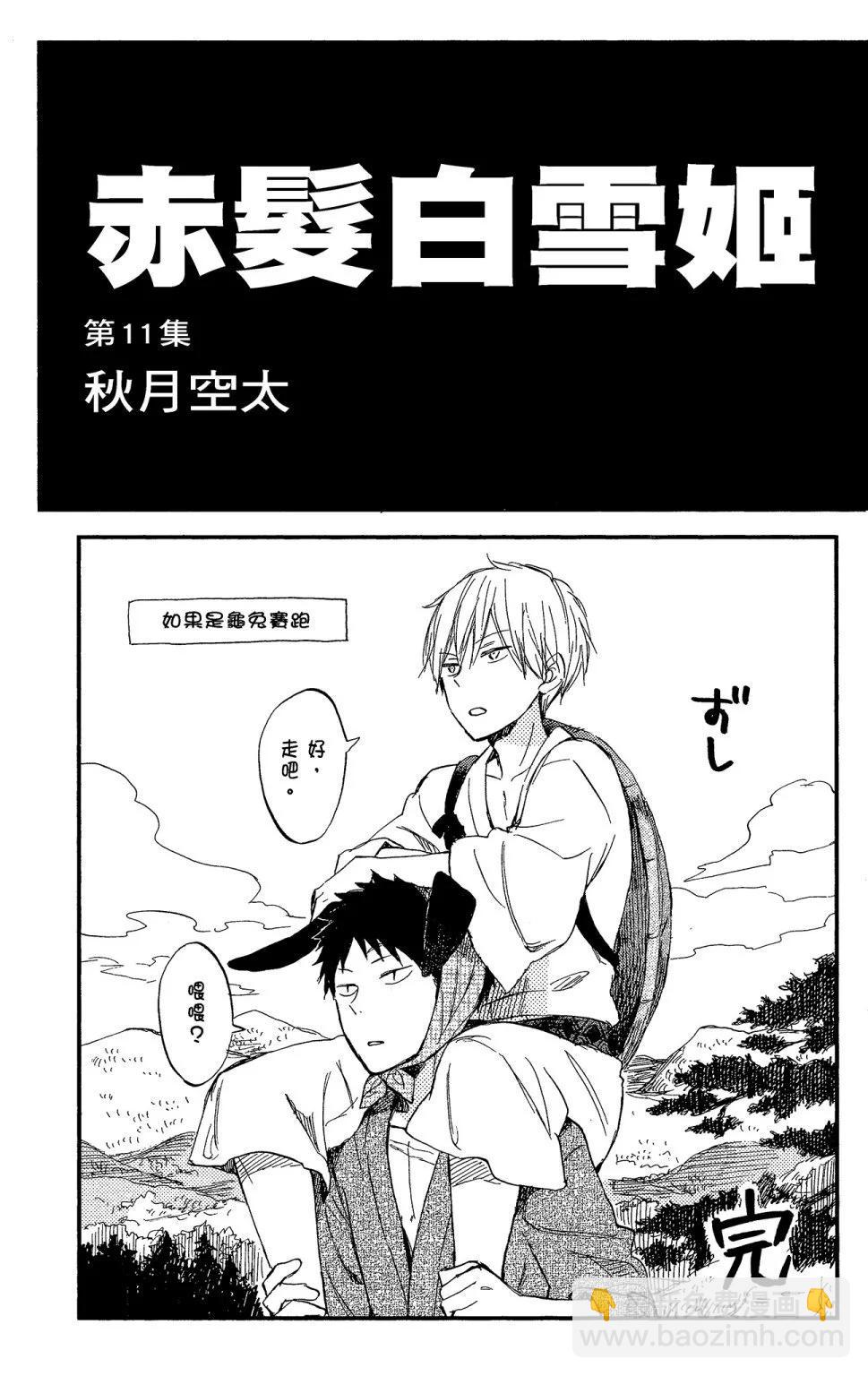 赤發白雪姬 - 第11卷(1/4) - 3