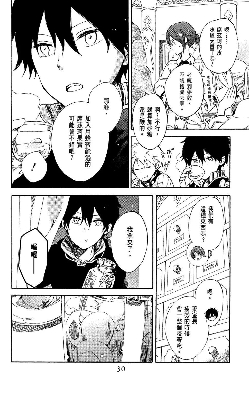 赤發白雪姬 - 第11卷(1/4) - 8