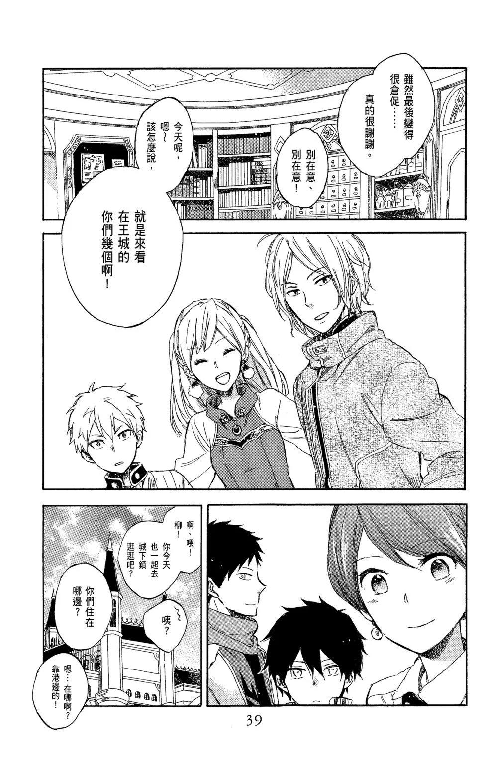 赤發白雪姬 - 第11卷(1/4) - 1