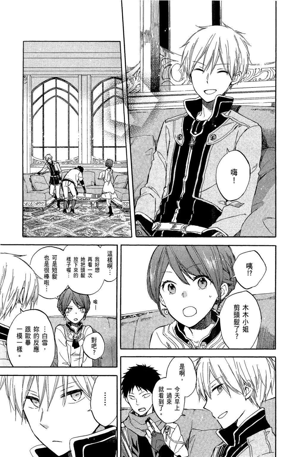 赤發白雪姬 - 第11卷(1/4) - 3