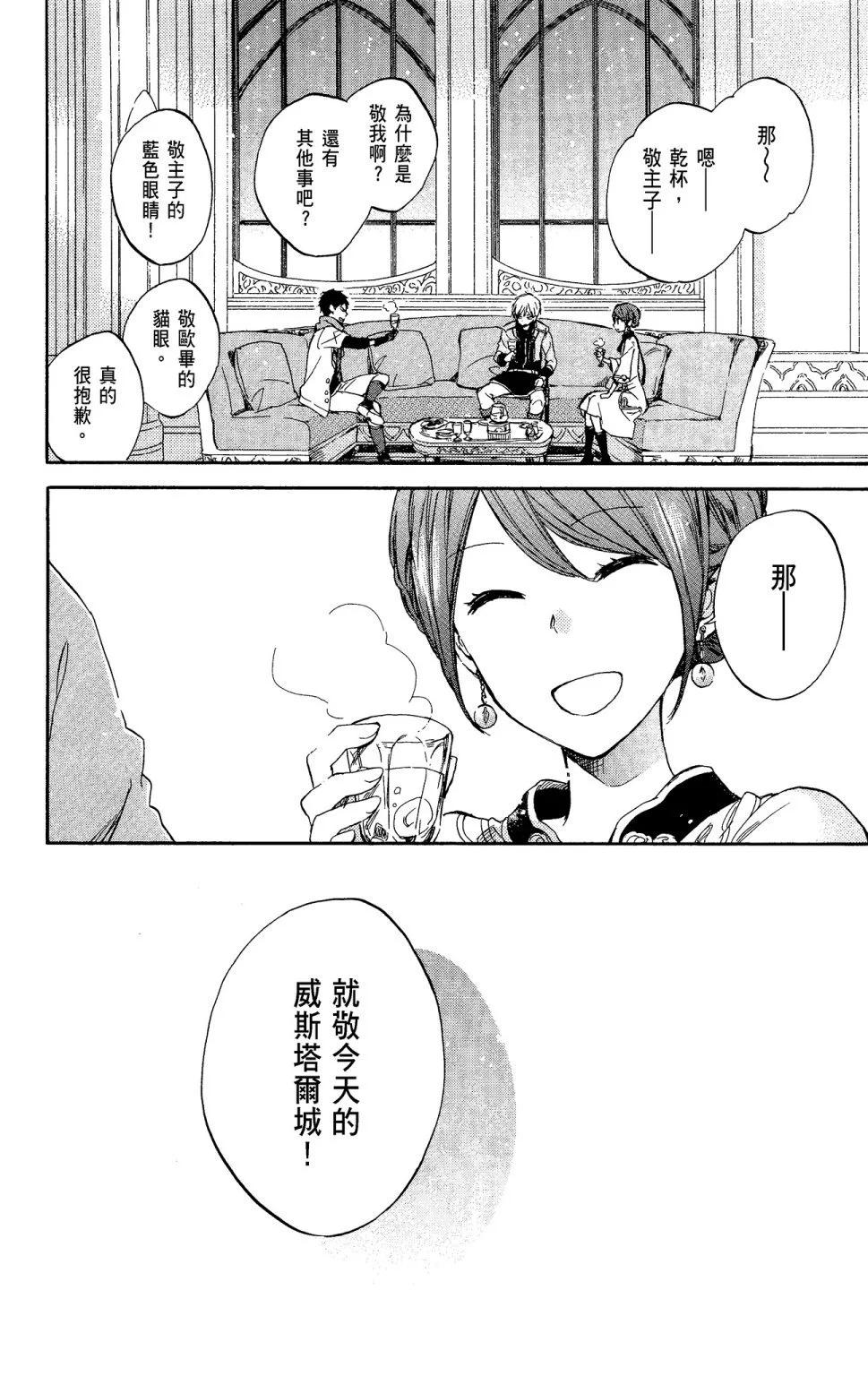 赤發白雪姬 - 第11卷(1/4) - 6