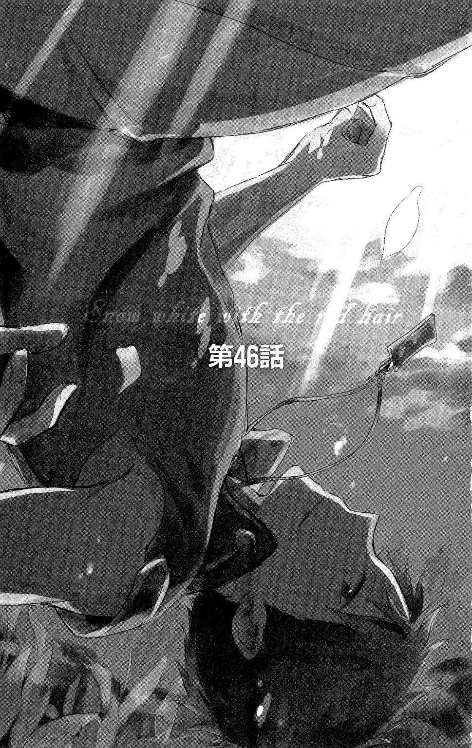 赤發白雪姬 - 第11卷(1/4) - 1