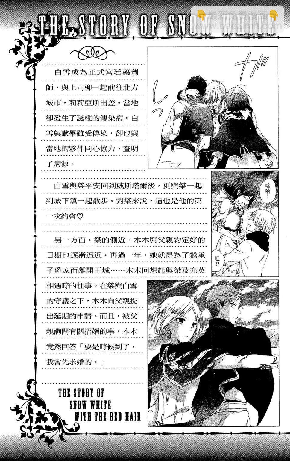 赤發白雪姬 - 第11卷(1/4) - 5