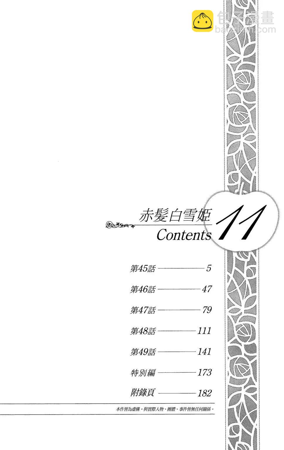 赤發白雪姬 - 第11卷(1/4) - 6