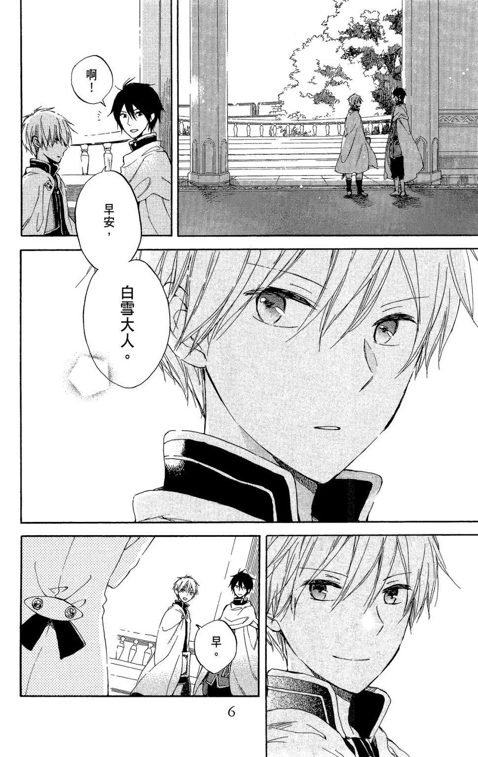 赤發白雪姬 - 第11卷(1/4) - 8