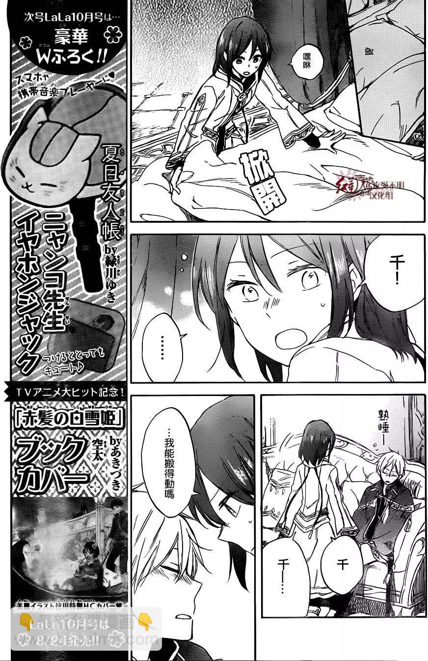 赤發白雪姬 - 第68回 - 6