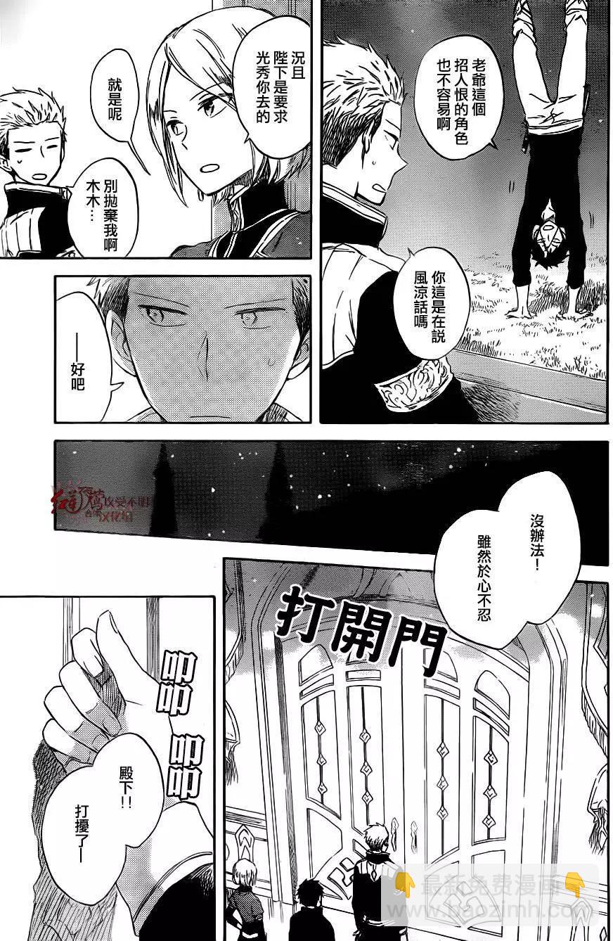 赤發白雪姬 - 第68回 - 2